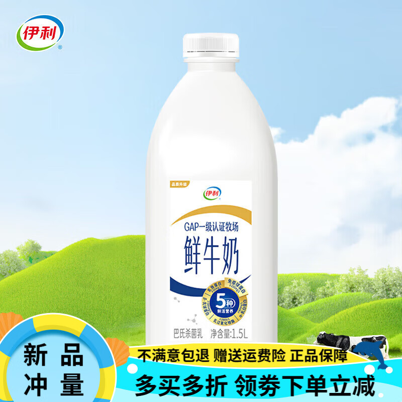 伊利高品质全脂鲜牛奶1.5L家庭桶装鲜活营养早餐巴氏低温牛乳         冷藏纯牛奶 780ml