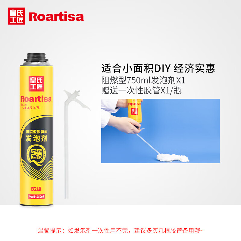 皇氏工匠阻燃发泡胶防火泡沫填充膨胀发泡剂填缝剂门窗防水密封隔 1瓶阻燃型发泡剂