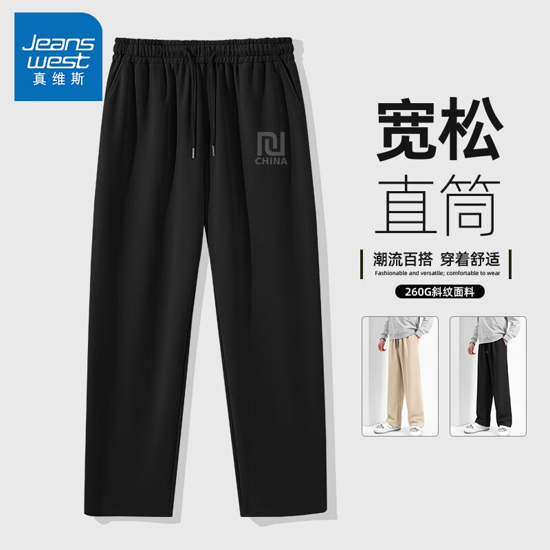 真维斯（Jeanswest）裤子男春夏宽松男士休闲裤垂感新款阔腿直筒抽绳潮牌运动斜纹卫裤 黑色 米优_K 2XL