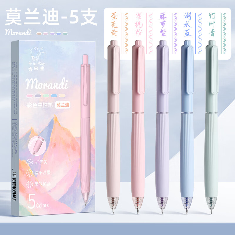 三年二班 5支装彩色长裙笔彩色中性笔记号笔学生专用划重点标记替换芯笔芯水笔全针管 莫兰迪色