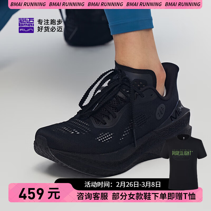 必迈2025春夏新款惊碳MIX2.0跑鞋男女专业全民碳板马拉松竞速运动鞋 黑练 42