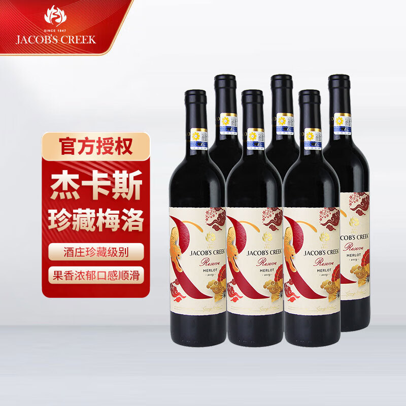 杰卡斯（Jacob's Creek）杰卡斯珍藏梅洛红葡萄酒750ml6瓶整箱 珍藏级原瓶进口 聚会宴请