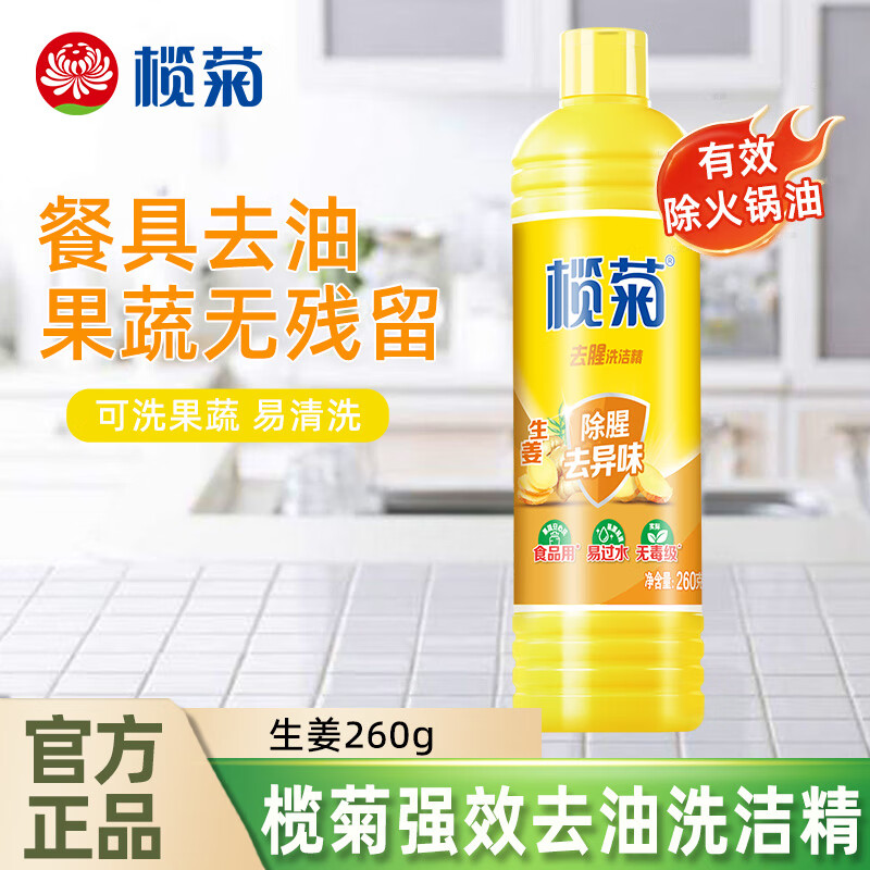 榄菊洗洁精大桶5kg菊之语商用餐具洗涤洗洁精食品级除油果蔬清洗剂 【尝鲜装】生姜260g