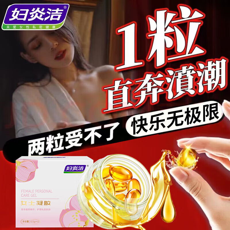 妇炎洁女性私密凝胶妇科搭缩阴液紧致私处紧缩水润阴道干涩保养护理产品 三盒周期装（产后私处保养） 凝胶妇科私处紧致水润可直接同房