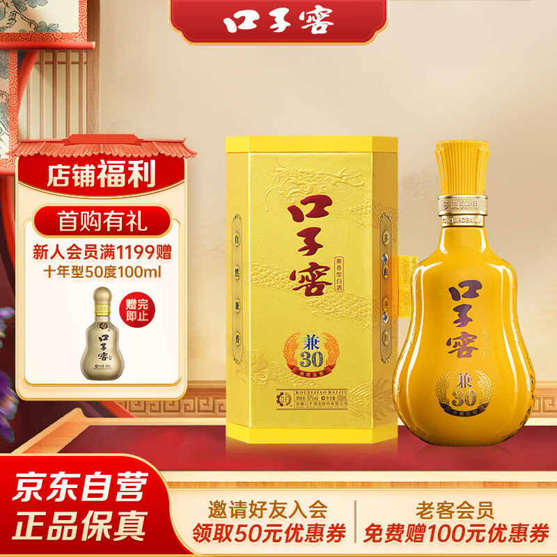 口子窖 兼30 兼香型白酒 50度 500ml*1瓶 单瓶装