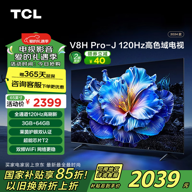 14��20�㣺TCL���� 65V8H Pro-J 65Ӣ�� 120Hz 3+64GB���ڴ� 4K������ ����ƽ����� �Ծɻ��� �ҵ���Ҳ���15%