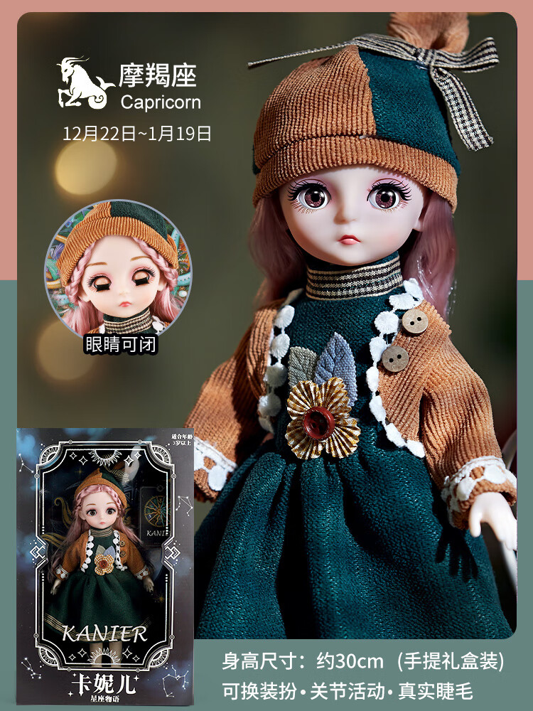 娃娃女孩公主儿童玩具女换装套装3-6岁生日礼物4 摩羯座【精美礼盒】