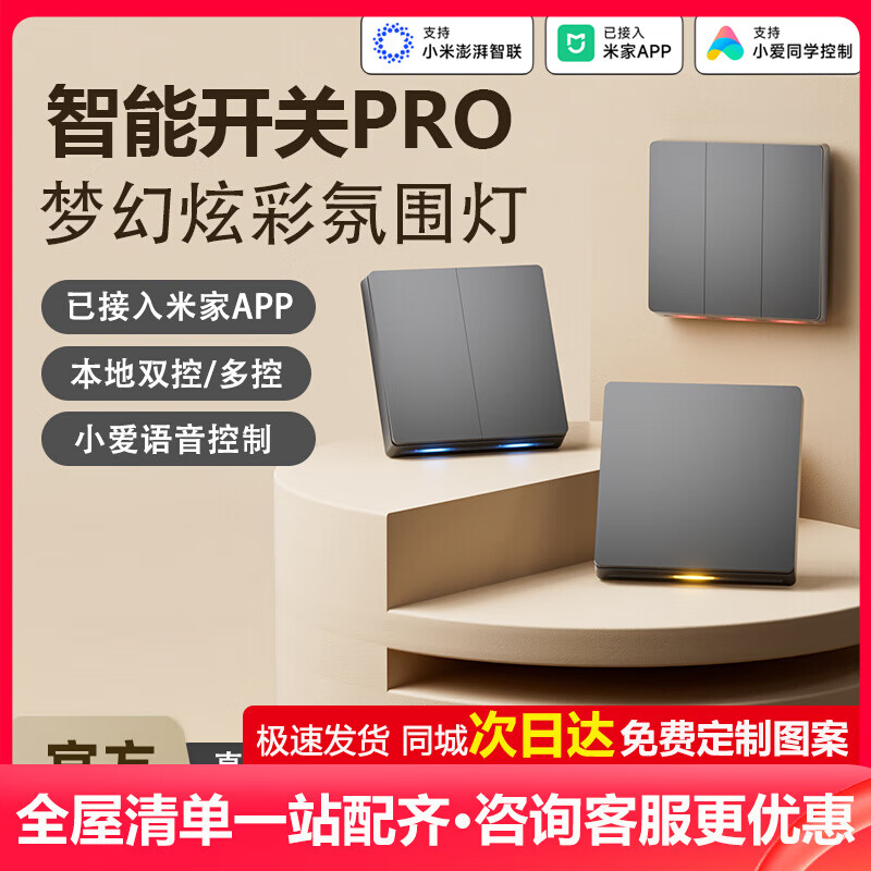 ZNSN智能开关pro支持小爱同学控制面板Mesh2.0语音双控已接入米家APP 炫彩pro智能开关-三开双控星空灰