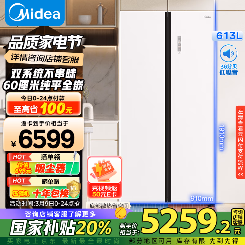 美的（Midea）M60系列643双开门对开门双系统超薄嵌入式家用冰箱补贴20%一级能效风冷无霜国家补贴MR-643WUKGPZE
