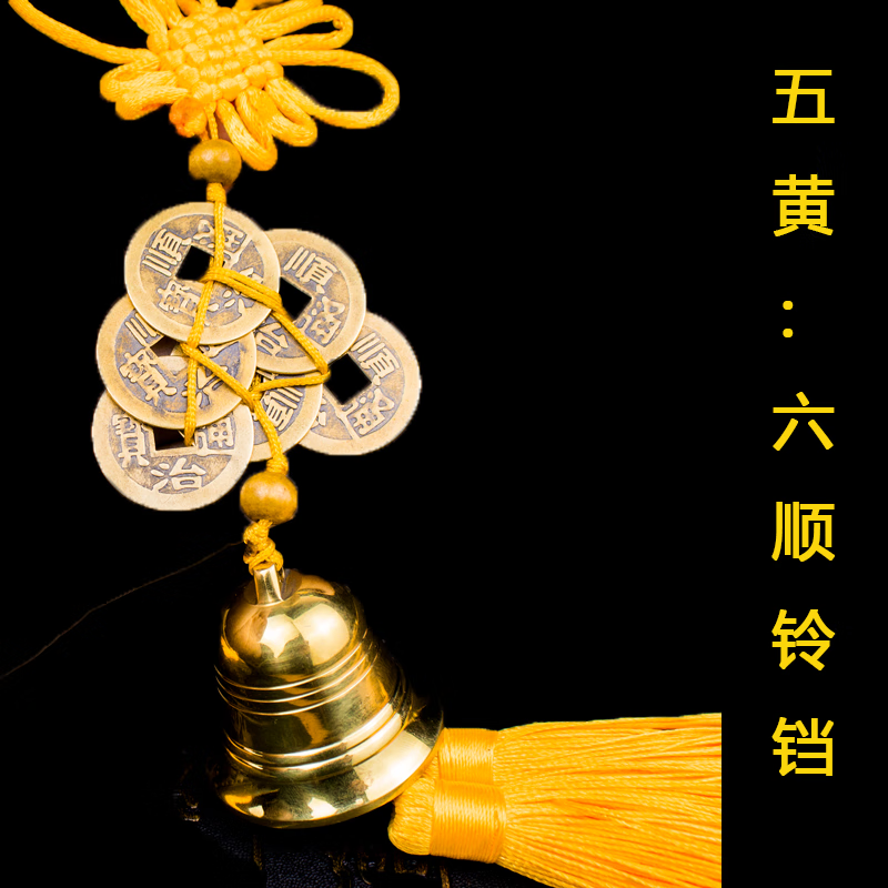 2025年五黃二黑黃繩六帝錢純銅葫蘆鈴鐺六八順錢門對門五帝錢掛件 五黃-六順鈴鐺