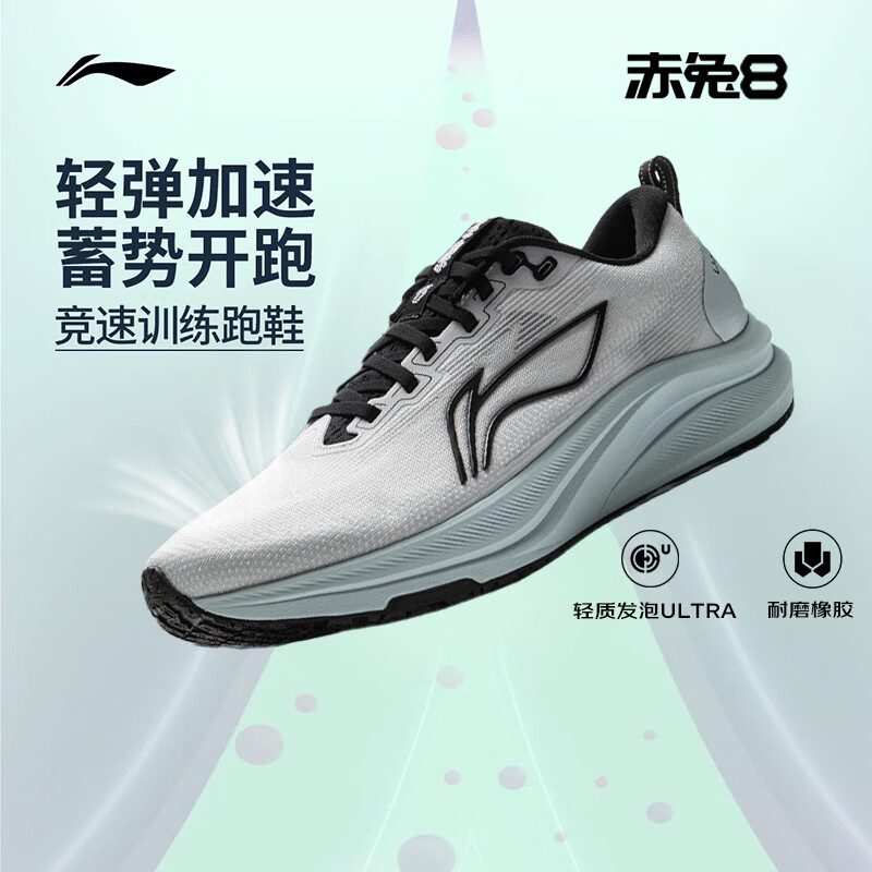 李宁赤兔8跑步鞋男鞋25新款轻量体测马拉松竞速训练运动鞋ARPV001