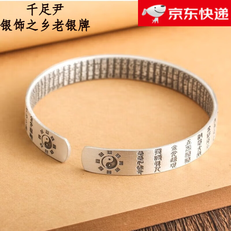 千足尹9999足銀手鐲太極八卦復(fù)古男女款金光神咒心經(jīng)開(kāi)口手環(huán)節(jié)日禮物 太極八卦心經(jīng)手鐲約32克