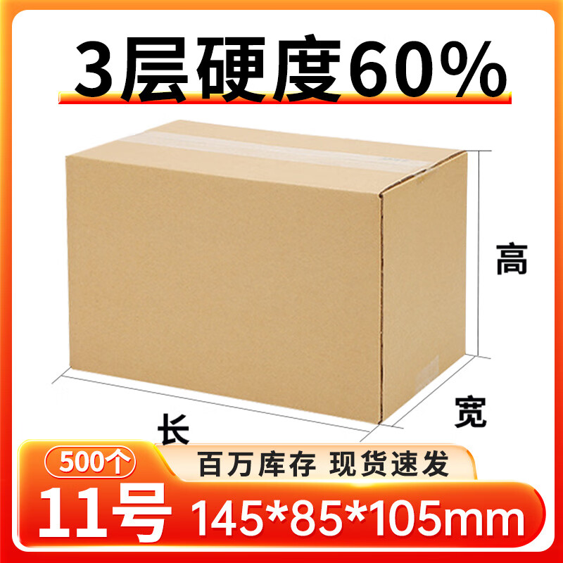 電商硬 紙箱批發(fā)快遞打包箱物流打包紙盒快遞盒子紙箱子加厚 11號 【大包500 只】 3層硬度  60%+