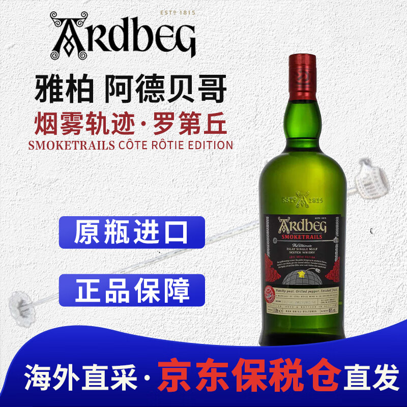 雅柏（Ardbeg）煙霧軌跡 羅第丘 蘇格蘭單一麥芽威士忌 1000ml 46度 進(jìn)口洋酒
