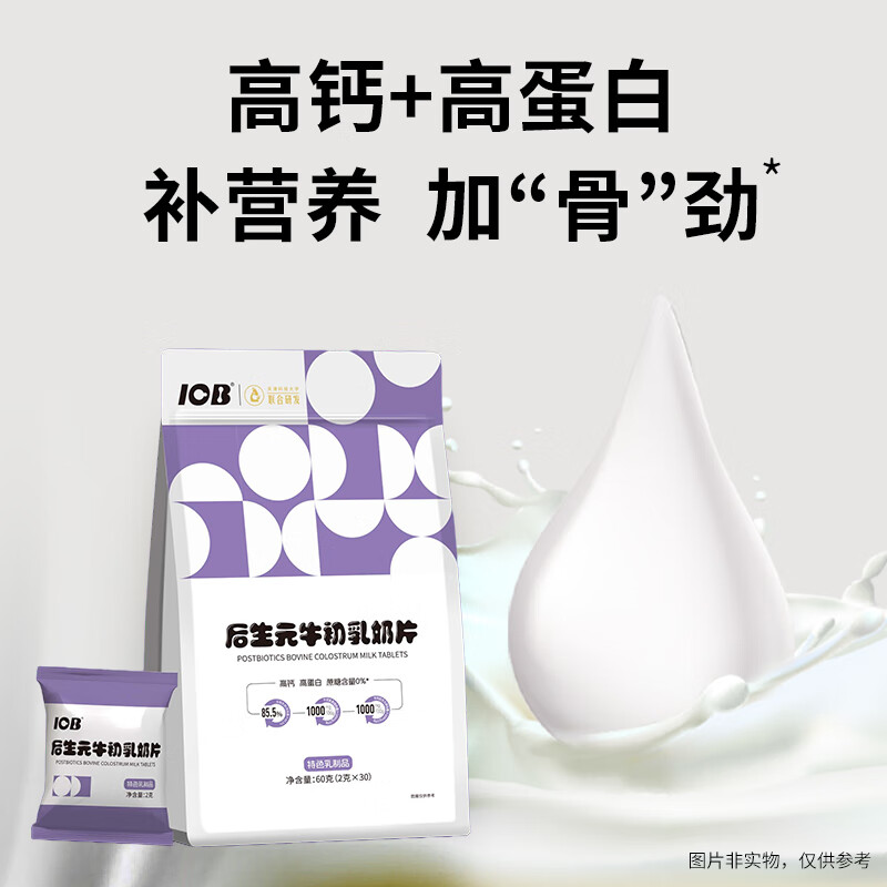 牛初乳品牌排行前十名揭秘，这10款营养丰富、吸收效果佳，增强免疫力的首选-图片9