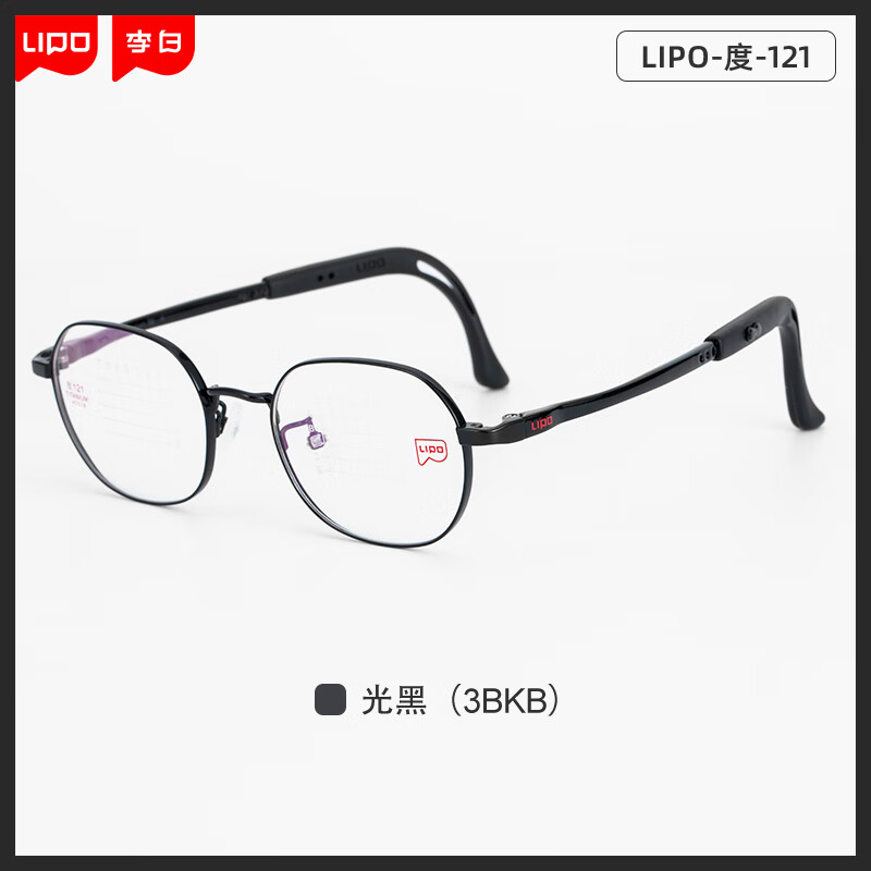 李白121儿童眼镜度系列超轻纯钛9-18男女青少年可配度数近视防控配镜 度121-光黑3BKB 镜框+适目研选1.56-高清镜片
