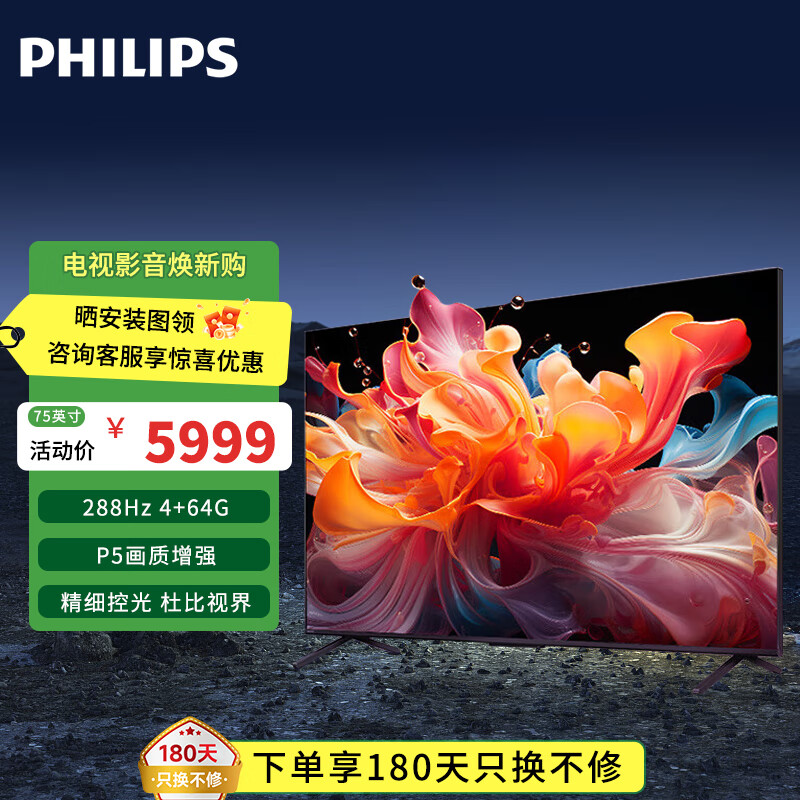 飞利浦飞利浦（PHILIPS）75英寸MiniLED游戏电视机QLED量子点 调光护眼3+64G智能平板 二级能效 75英寸 75PML8799/T3