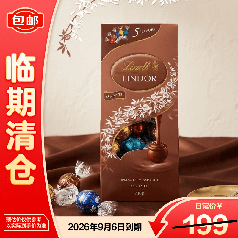 瑞士莲（lindt）瑞士莲软心精选巧克力分享装730g 休闲零食【临期清仓】2026/9