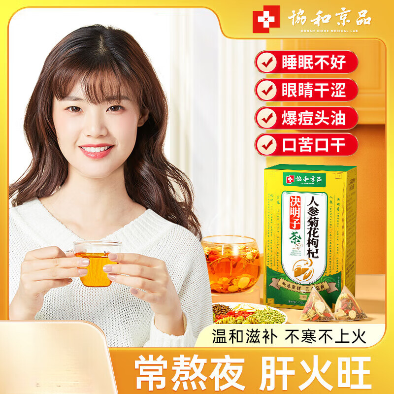 花色堂【黑色星期五】菊花枸杞?jīng)Q明子益肝茶熬夜養(yǎng)肝護(hù)肝養(yǎng)生茶女性肝 [ 1盒 共30包 ]基礎(chǔ)裝