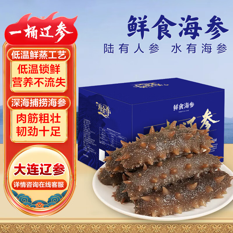 海金尊大连辽参鲜食海参即食海参一斤8-10只一桶辽参 劲道口感500g