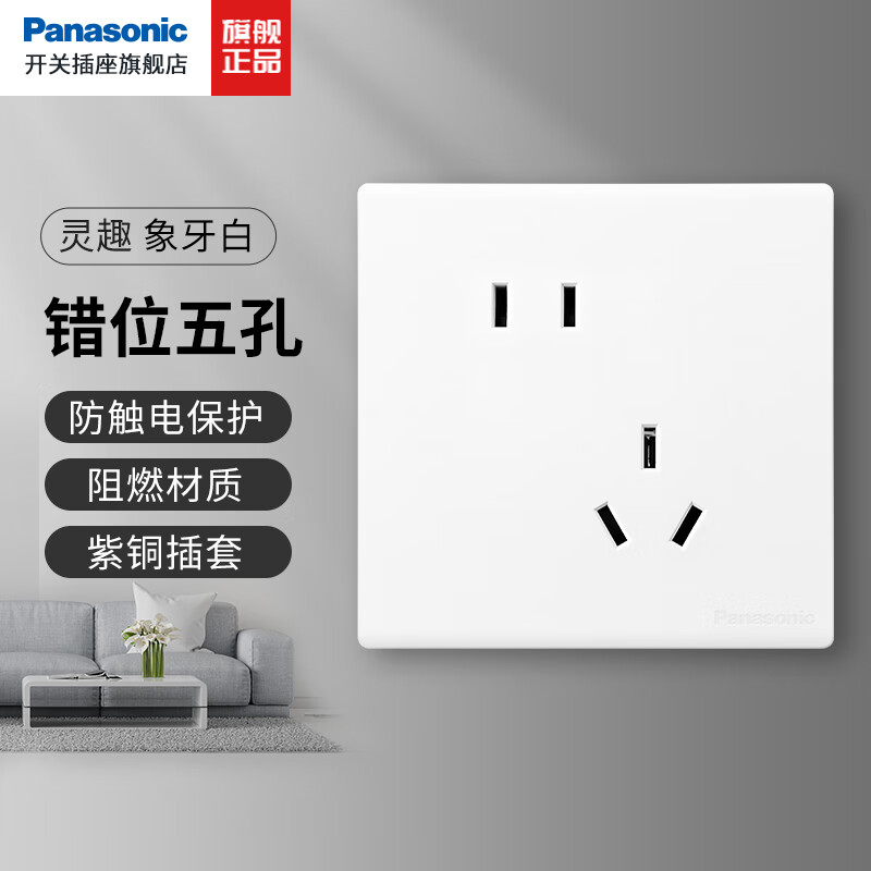 松下Panasonic五孔二三插 强电墙壁5孔插座面板86型10A 灵趣系列白色 斜五孔插座WMWD123 插座