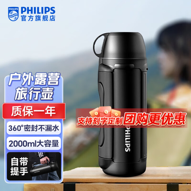 飛利浦（PHILIPS）保溫壺不銹鋼真空旅行壺大容量暖水瓶車載便攜保溫水壺 【強效保溫】旅行壺-黑色 2L