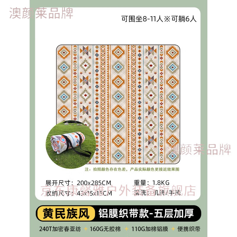 澳顏萊加大防潮墊戶外露營假日山居屋脊酷迪帳篷內(nèi)加厚野餐墊定制地毯墊 【黃民族風(fēng)】2.0*2.85米-加厚160