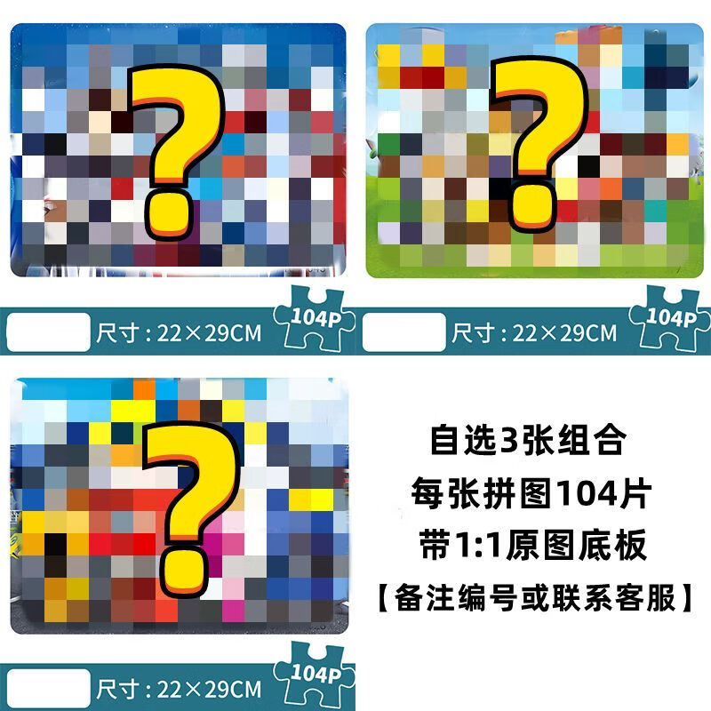 脘铼100片拼图儿童益智玩具纸质拼板男女孩5-8岁智力开发植物大战僵尸 自选图案3张【买二送一共3张】