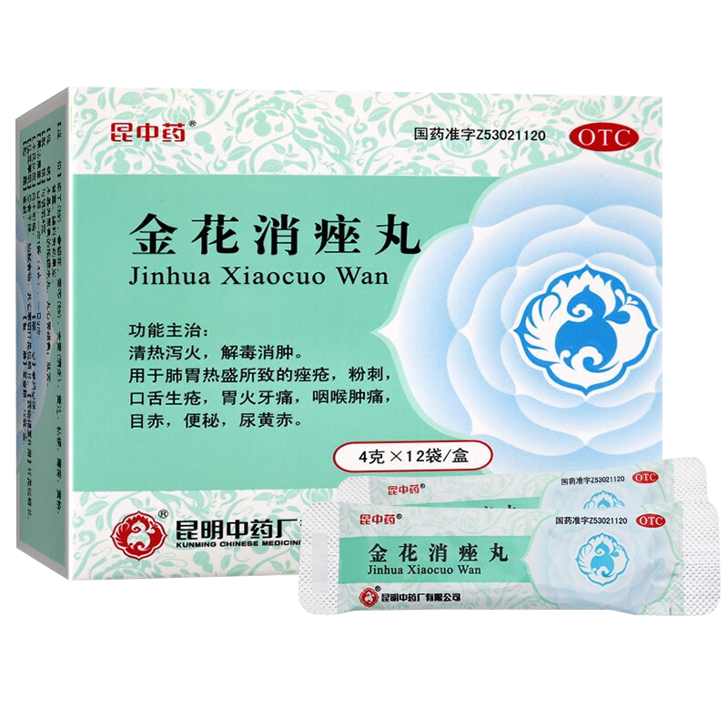 昆中药 金花消痤丸 4g*12袋/盒 痤疮粉刺 便秘 牙痛咽喉肿痛 口舌生疮胃火