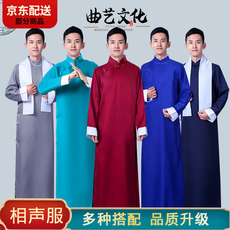 CARLOS KAYLA三句半演出服相声服大褂长衫马褂表演舞台服长袍男女说书快板 宝蓝色 180