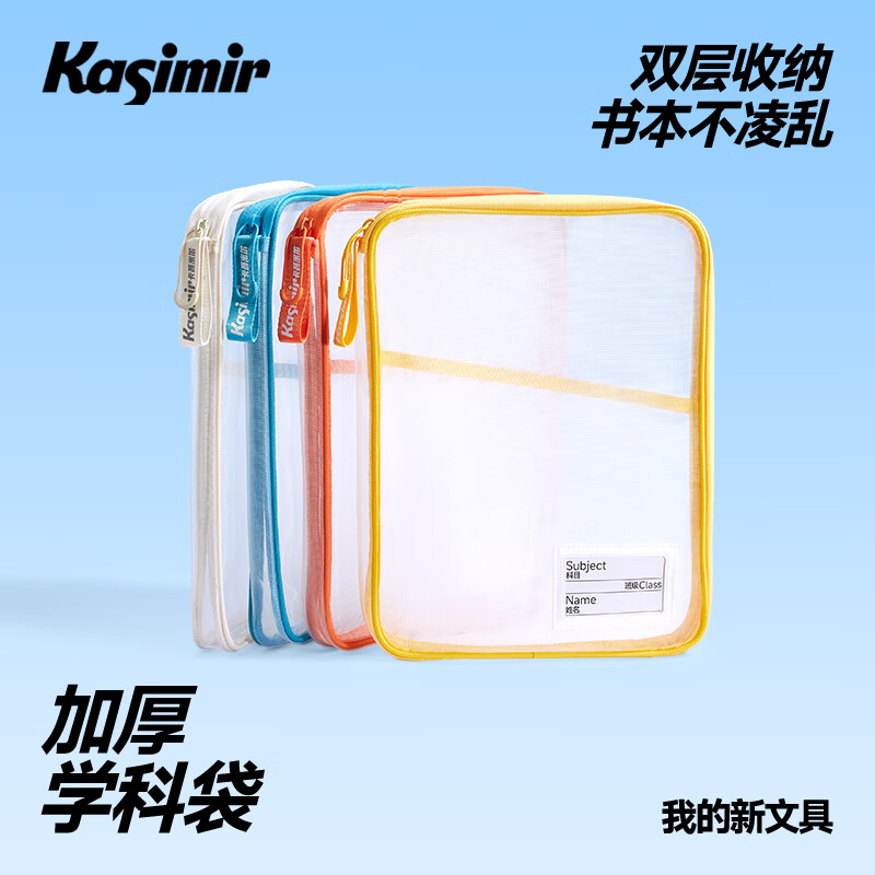 卡西米尔科目分类文件袋透明拉链式a4收纳拎书课外班作业袋小学初中生l型考试试卷学科补习手提袋