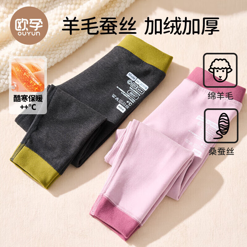 欧孕（OUYUN）儿童秋裤女童内穿长裤男童加厚打底裤宝宝保暖裤加绒冬季贴身 深灰(羊毛蚕丝 加绒加厚) 90 【建议身高80cm-90cm】