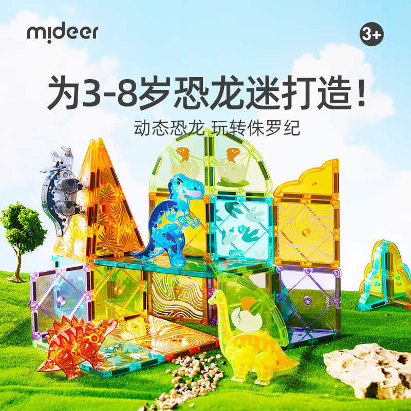弥鹿（MiDeer）儿童钻面彩窗磁铁拼插玩具恐龙积木磁力片-侏罗纪探险新年礼物