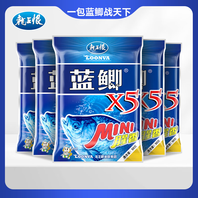 龍王恨餌料藍鯽X5腥香mini魚餌料野釣鯽魚鯉魚窩料草魚釣魚餌料 藍鯽X5·mini腥香 3包共150g