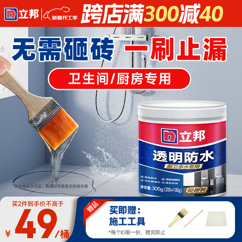 立邦透明防水胶免砸砖防水涂料卫生间厨房防水补漏材料透明堵漏胶300g