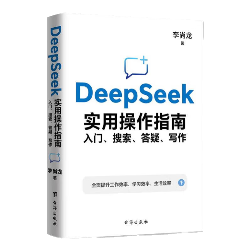ڲDeepSeekʵòָ deepSeekŵͨdeepseekʹý̳AIʱֲ ְֽdeepseekģ˹ai鼮 deepseek DeepSeekʵ29.5Ԫ