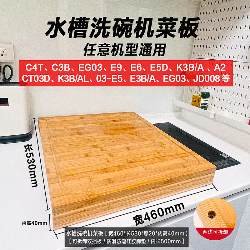 竹制水槽菜板洗碗機(jī)可用案板家用廚房專用鉆板切菜板砧板蓋板面板 FT洗碗機(jī)菜板【寬460*長(zhǎng)530*厚20*高4 方形