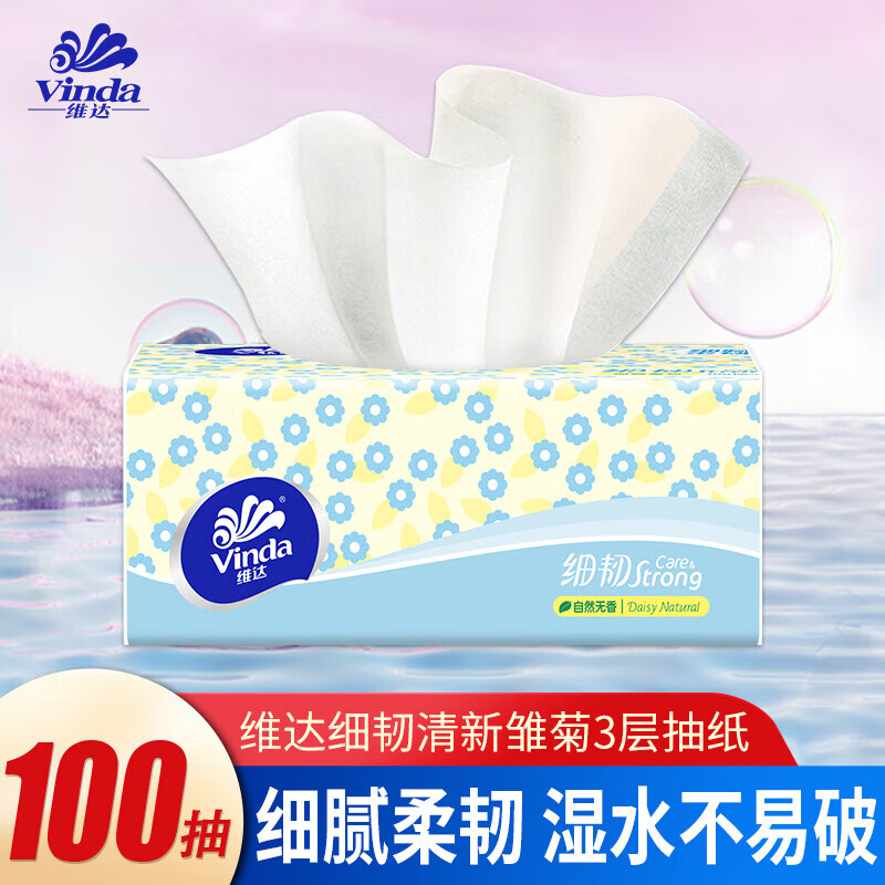 维达抽纸整箱家用大包纸巾实惠装餐巾纸面巾纸家庭装婴儿卫生纸抽 3层 100抽*1包