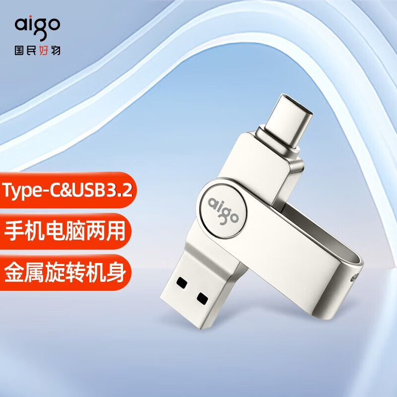 aigo Type-C USB3.2 手机U盘 U356炫酷高速款 银色 双接口【线下同款】 128G