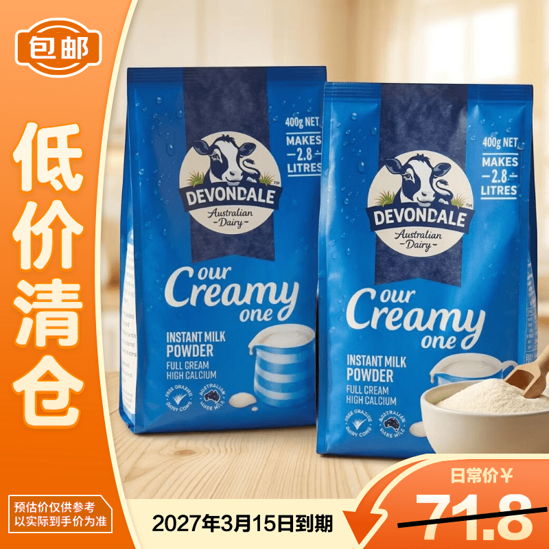 德运澳大利亚全脂调制乳粉400g*2袋装【临期清仓】