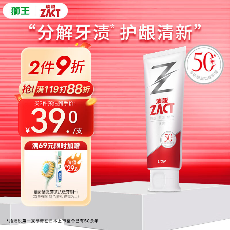 狮王（Lion）ZACT渍脱专研去烟渍牙膏120g清新芦荟薄荷分解牙渍拯救黄牙送男友