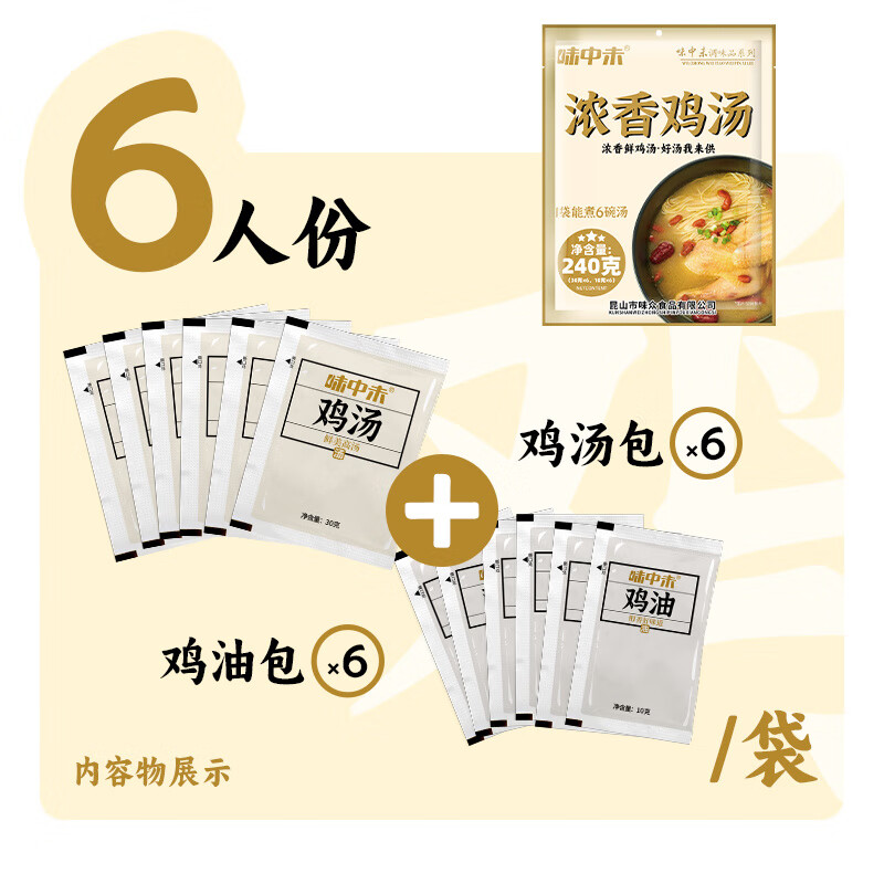 味中未浓香鸡汤料包鸡汤面汤料包家庭装方便汤料 2袋12套