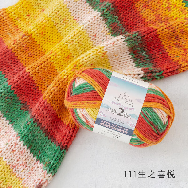 蘇蘇姐家手編二號(hào)艷秋手工diy編織圍巾粗毛線團(tuán)材料包包自織鉤針 111#生之喜悅