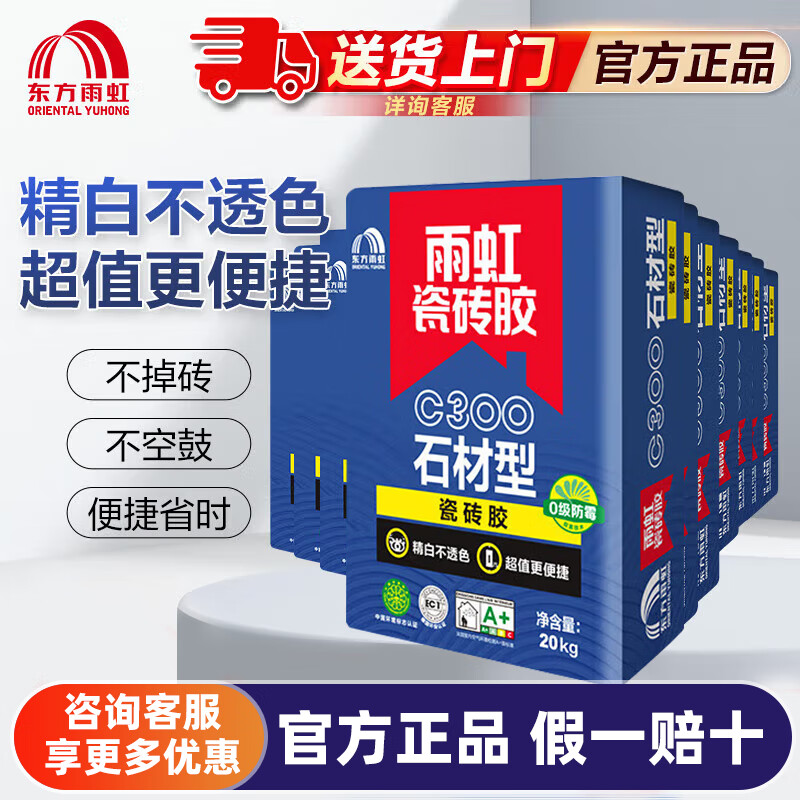 雨虹防水瓷磚膠?；u強力粘合劑C200C400瓷磚膠粘接劑【快至次日達】 C300石材型10包裝