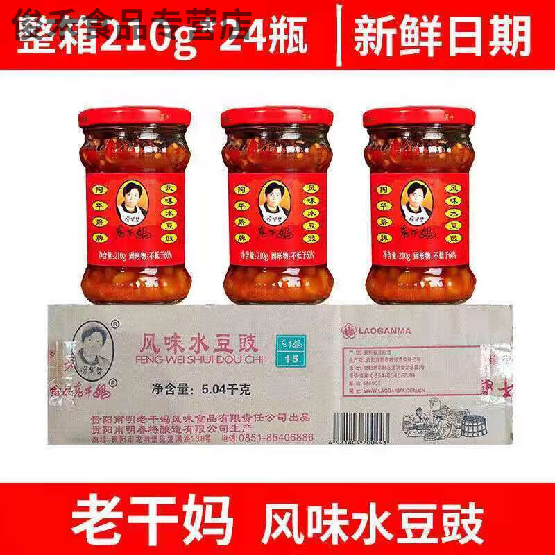 食芳溢老干妈风味水豆豉210g*24瓶整箱贵州风味水豆豉水豆鼓黄豆豉