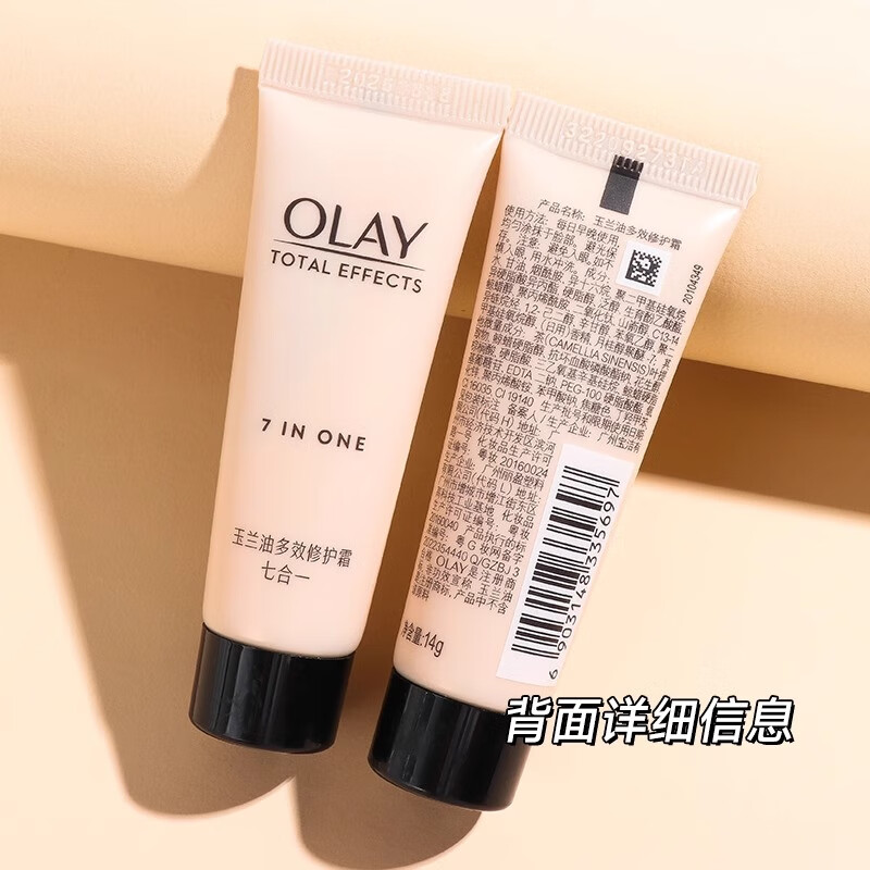 玉兰油(OLAY)多效修护霜保湿面霜防晒霜护肤品补水滋润提拉紧致抗皱乳液化妆品 多效修护霜七合一14g*3支=42g