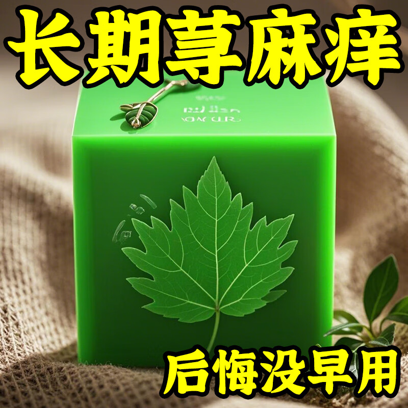 示博士正品抑菌止痒荨麻癣皂皮肤瘙痒过敏急慢性特效提高免疫力专用香皂 三盒【中度】98%以上顾客选择