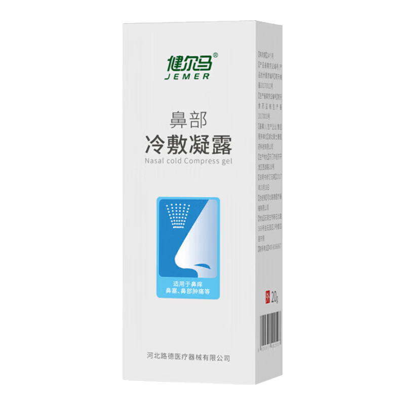 健爾馬鼻舒冷敷凝露 噴劑凝膠兒童過(guò)敏性鼻炎鼻舒冷敷凝露h 一盒