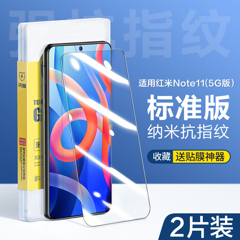 闪魔（SmartDevil）适用红米Note11pro钢化膜Note11TPro+手机膜小米Redmi note11pro+保护高清十抗蓝光玻璃防摔爆贴膜 红米note11 5G【纳米抗指纹】2片装*