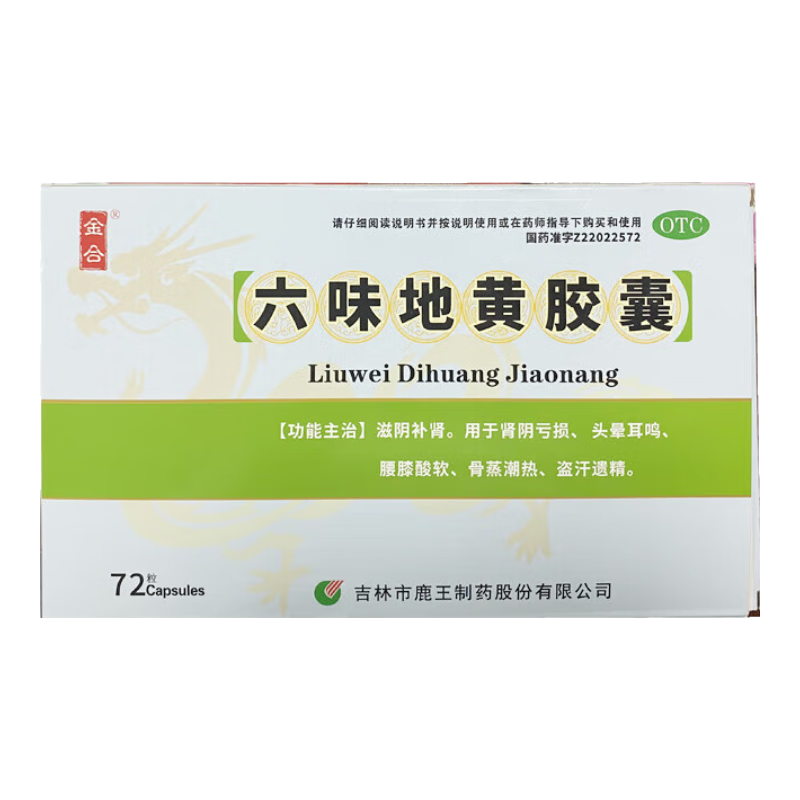 【有效期至2025年9月30日】金合 六味地黄胶囊0.3克*12粒*6板/盒